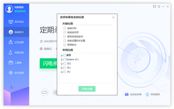 腾讯电脑管家2022版