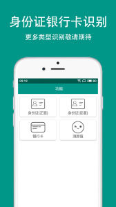 Apus文字识别app