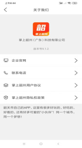 掌上韶州app