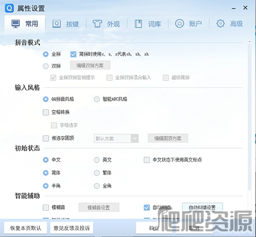 QQ拼音输入法2022版