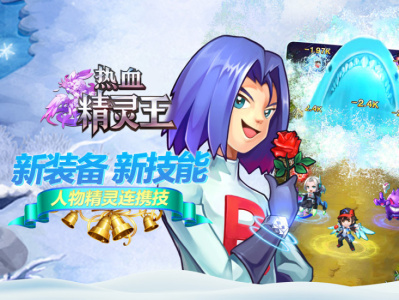 热血精灵王老版