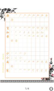 妙笔汉字书法软件