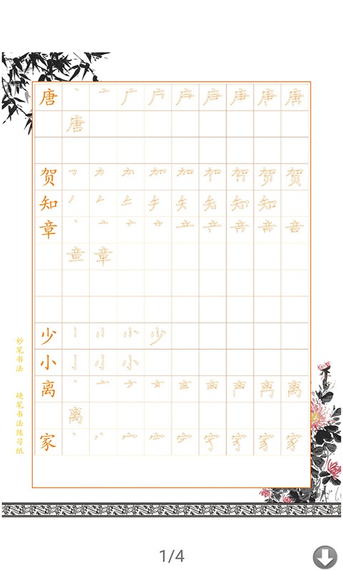 妙笔汉字书法软件