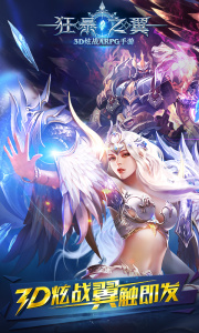 狂暴之翼体验服