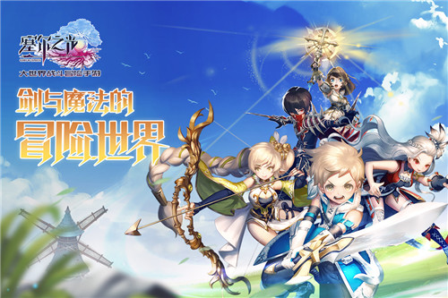 塞尔之光腾讯版