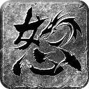 怒火一刀通用版