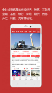 中国财经app
