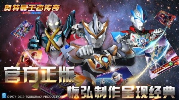 奥特曼王者传奇九游版