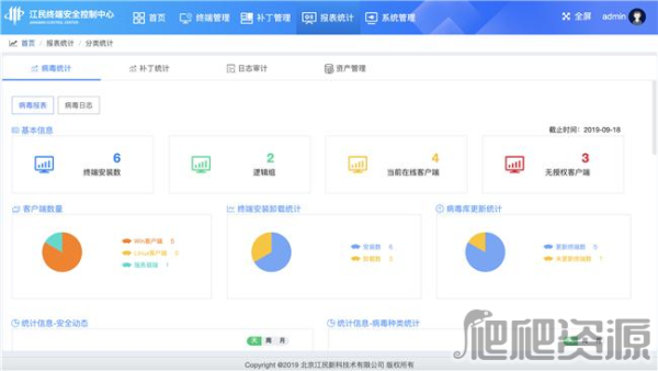 江民速智版杀毒软件
