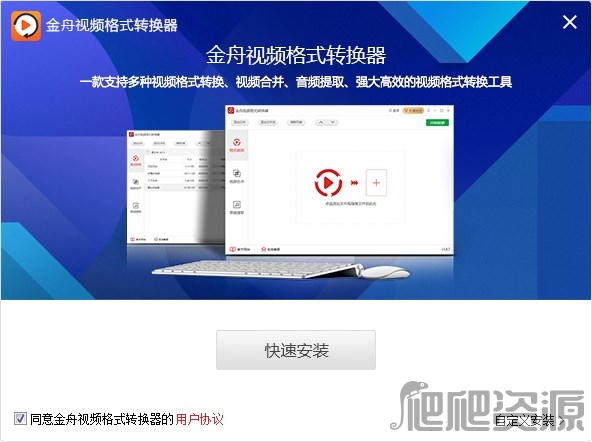 金舟视频格式转换器