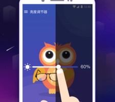 手机亮度调节器app
