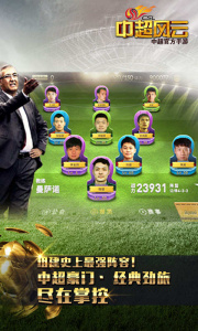 中超风云腾讯版
