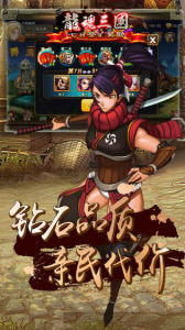 龙魂三国九游版