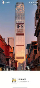 数字长沙官方版