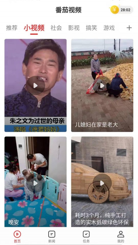 番茄视频极速版