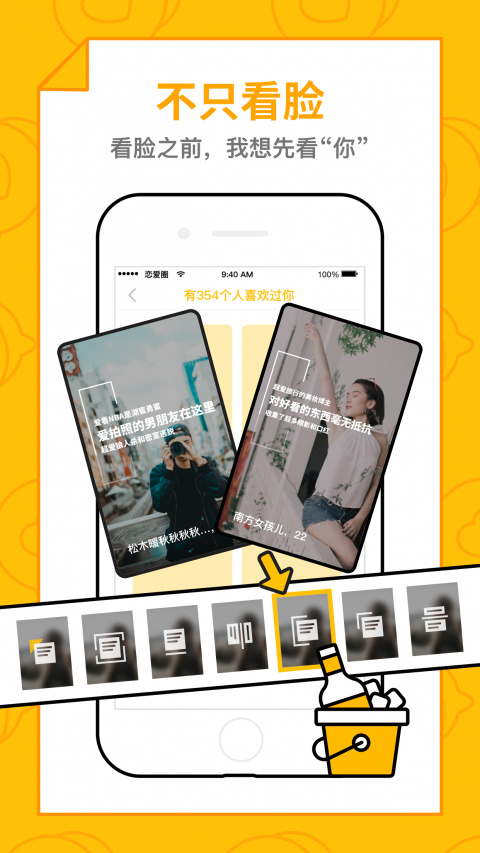 恋爱圈免会员版