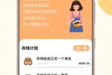 准确率最高的计划手机软件合集