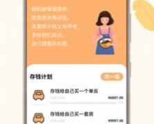 准确率最高的计划手机软件合集