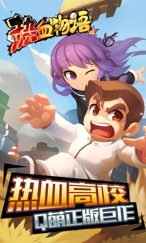 热血物语经典版