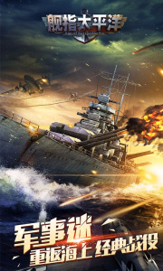 舰指太平洋小米版