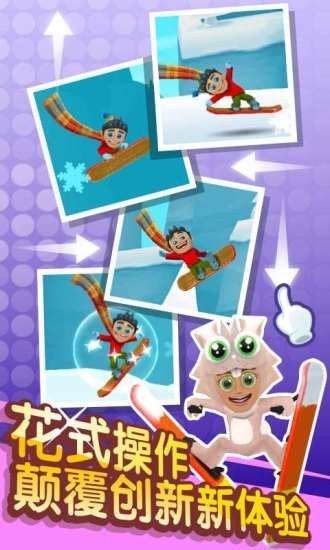 滑雪大冒险2内置菜单版