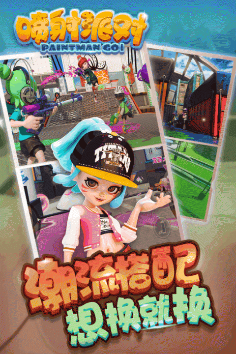 喷射派对测试服