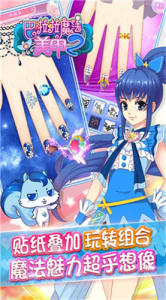 巴啦啦魔法美甲2无限金币钻石版