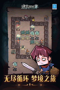 迷宫探险家测试版