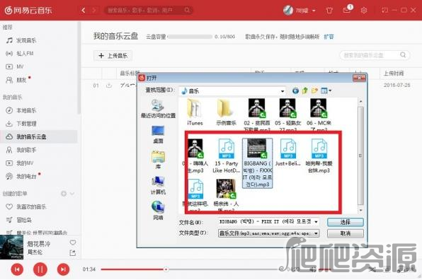 网易云音乐最新版