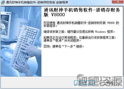 通讯财神手机销售软件进销存财务版