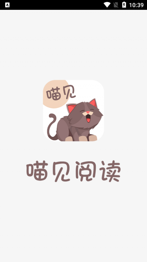 喵见阅读纯净版