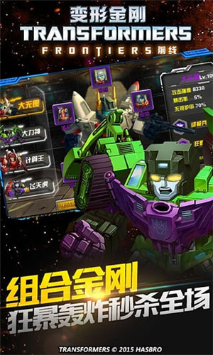 变形金刚前线华为版
