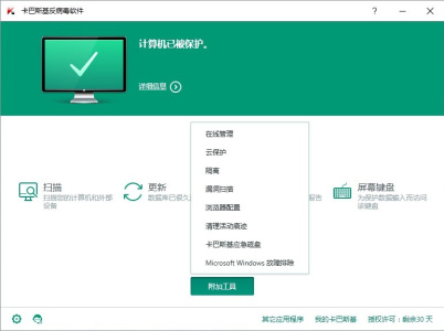 卡巴斯基反病毒软件