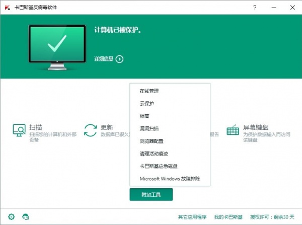 卡巴斯基反病毒软件