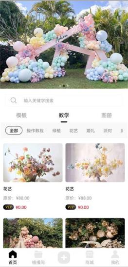 植播间