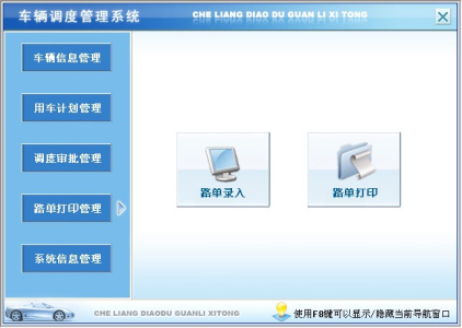 宏达车辆调度管理系统