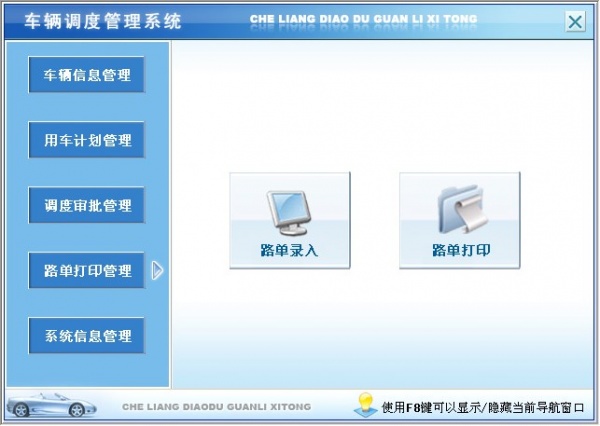 宏达车辆调度管理系统