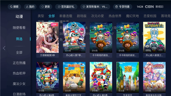 cibn聚精彩投屏版