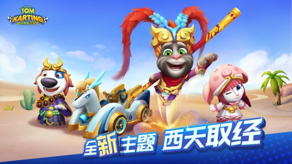 汤姆猫飞车国际服