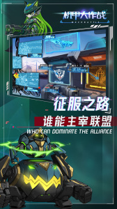机甲大作战手游