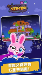 万圣节大冒险手机版