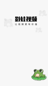 影蛙视频vip版