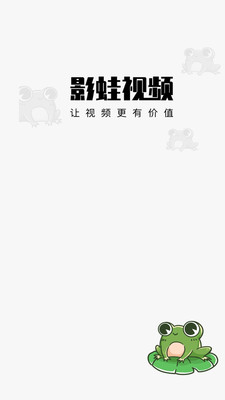 影蛙视频vip版