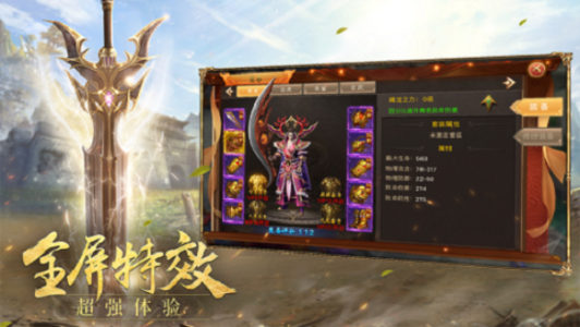 王者传世加强版