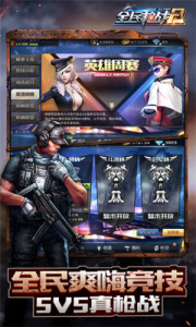 全民枪战应用宝版
