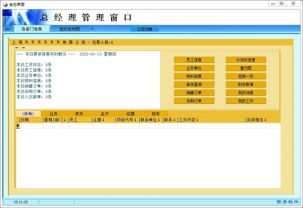AH企业管理系统