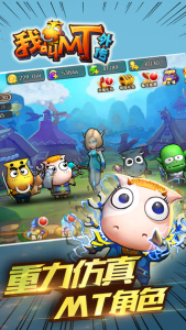 我叫mt外传九游版