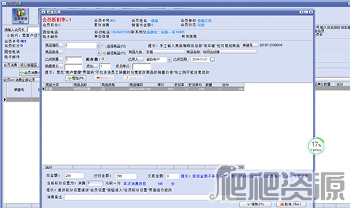 万能会员管理软件