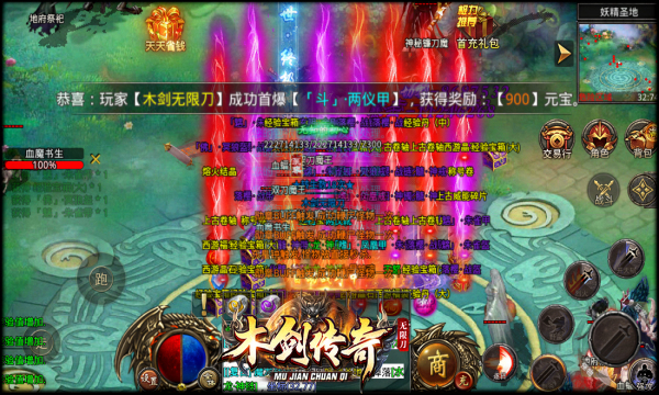 木剑传奇