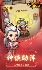 小虾米闯江湖手游